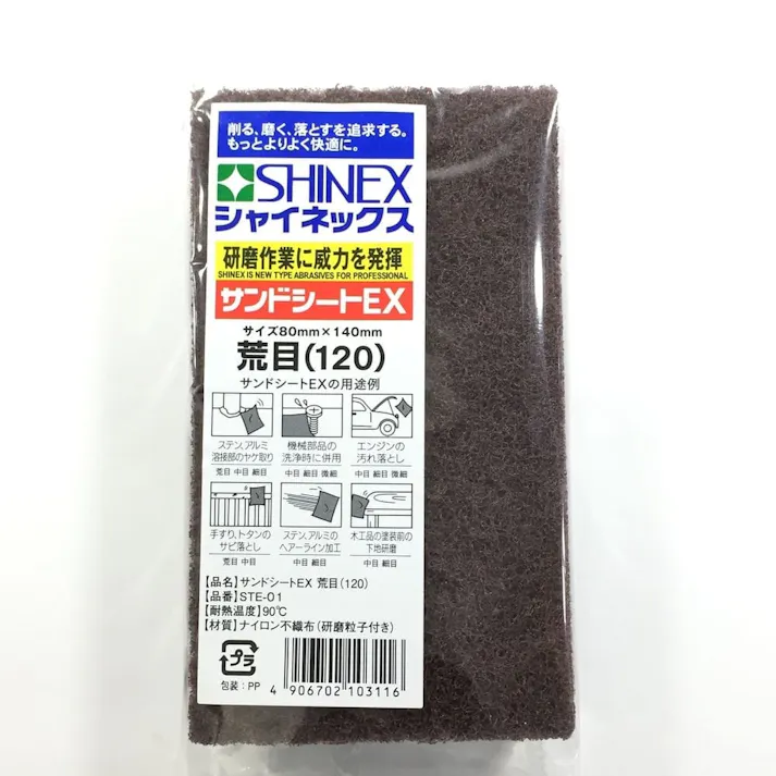 シャイネックス サンドシートEX 荒目 #120 STE-01 4枚