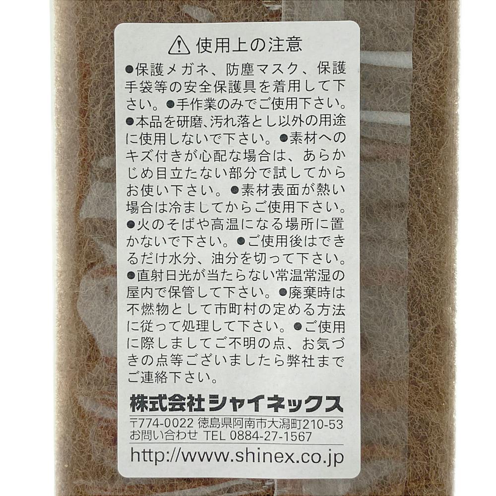 シャイネックス サンドパット ＃400 細目 | 作業工具・作業用品・作業