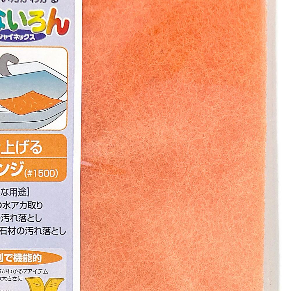 シャイネックス なないろん ＃1500 | 作業工具・作業用品・作業収納