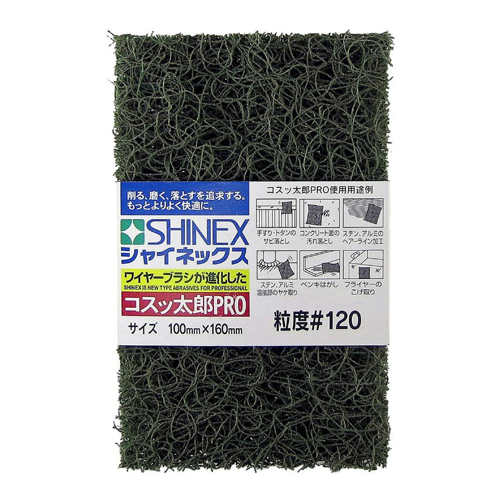 SHINEX シャイネックス コスッ太郎 ＃120 | 作業工具・作業用品・作業
