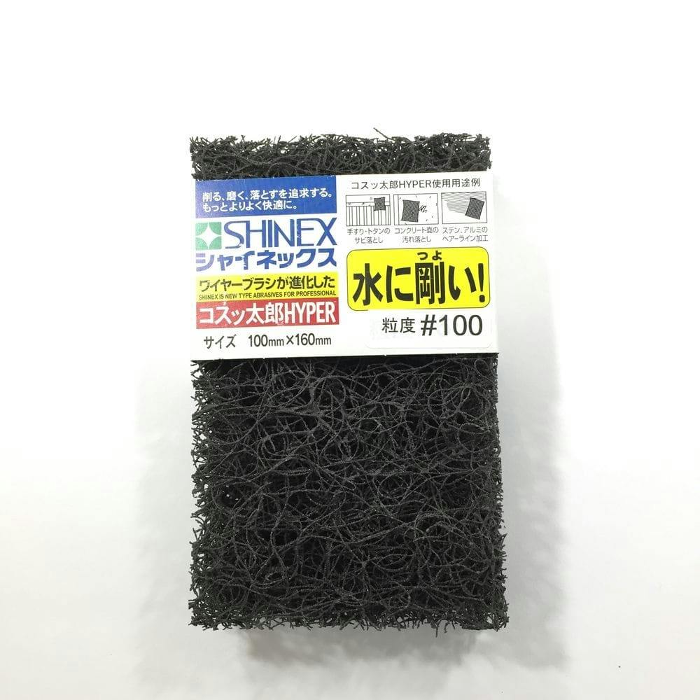 コスッタローハイパー＃100 | 作業工具・作業用品・作業収納 通販