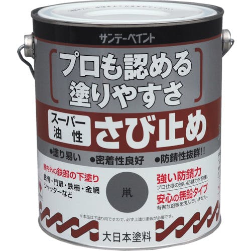 サンデーペイント スーパー油性さび止め 1.6L ねずみ 257904 サビ止め塗料 サンデーペイント スーパー油性さび止め 1.6L ねずみ 257904 サビ止め塗料