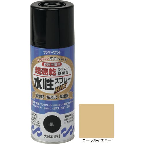 サンデーペイント 水性ラッカースプレーMAX 300ml コーラルイエロー 261796 水性スプレー サンデーペイント 水性ラッカースプレーMAX 300ml コーラルイエロー 261796 水性スプレー