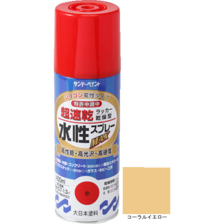 【CAINZ-DASH】サンデーペイント 水性ラッカースプレーMAX 400ml コーラルイエロー 262236【別送品】