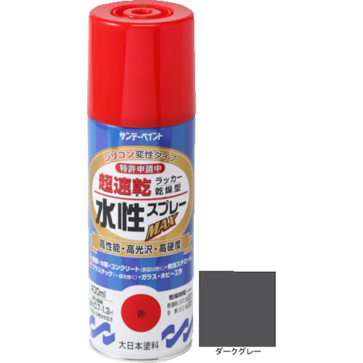 【CAINZ-DASH】サンデーペイント 水性ラッカースプレーMAX 400ml ダークグレー 262304【別送品】