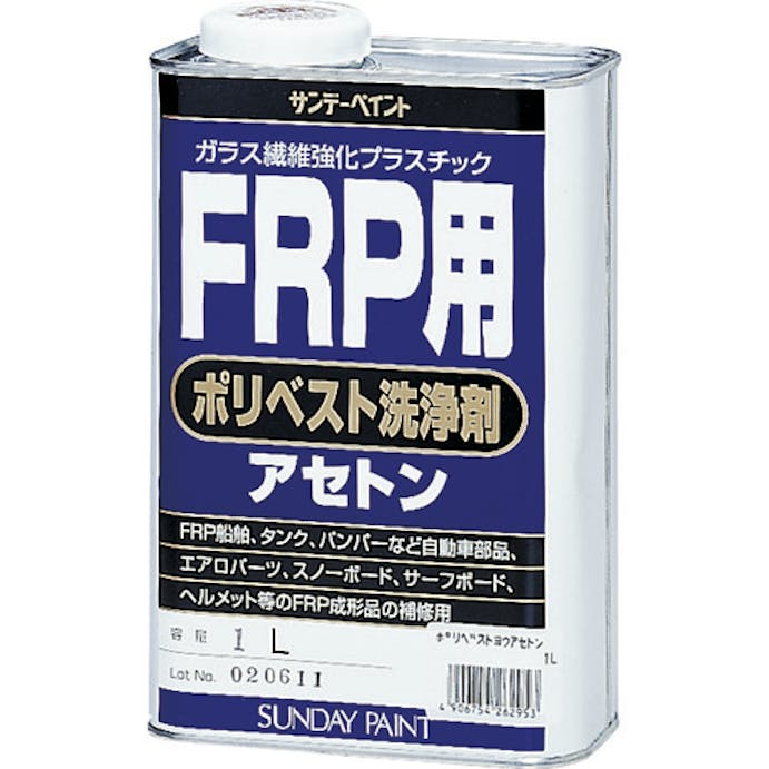 【CAINZ-DASH】サンデーペイント ＦＲＰ用ポリベスト洗浄剤アセトン　１Ｌ 262953【別送品】