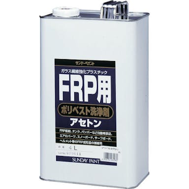 【CAINZ-DASH】サンデーペイント ＦＲＰ用ポリベスト洗浄剤アセトン　４Ｌ 262960【別送品】