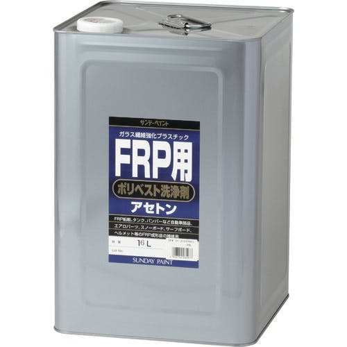 CAINZ-DASH】サンデーペイント ＦＲＰ用ポリベスト洗浄剤（アセトン） １６Ｌ 262977【別送品】 | 化学製品 通販 |  ホームセンターのカインズ