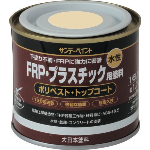 サンデーペイント 水性FRP・プラスチック用塗料 緑 200M 266777 簡易補修剤 サンデーペイント 水性FRP・プラスチック用塗料 緑 200M 266777 簡易補修剤
