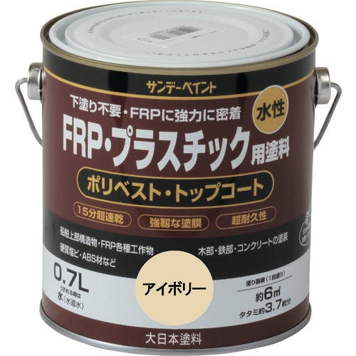 サンデーペイント 水性FRP・プラスチック用塗料 ライトカーキー 700M 266937 簡易補修剤 サンデーペイント 水性FRP・プラスチック用塗料 ライトカーキー 700M 266937 簡易補修剤