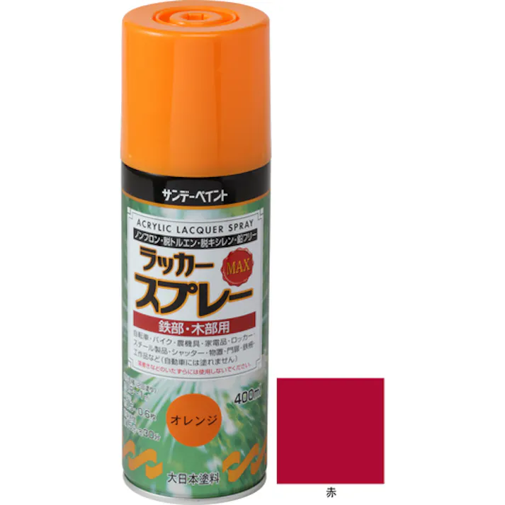 【CAINZ-DASH】サンデーペイント ラッカースプレーMAX 400ml 赤 268450【別送品】
