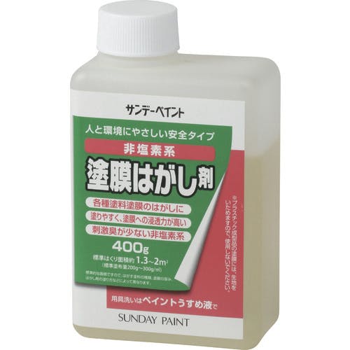 サンデーペイント 塗膜はがし剤(非塩素系) 400G 2000YB 簡易補修剤 サンデーペイント 塗膜はがし剤(非塩素系) 400G 2000YB 簡易補修剤