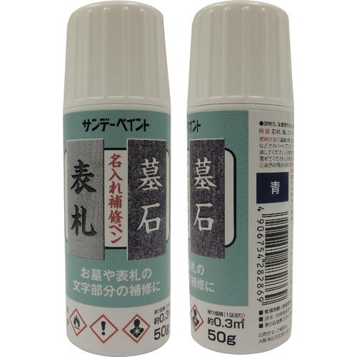 サンデーペイント 名入れ補修ペン 白 50G 2001GW 建物用塗料(油性) サンデーペイント 名入れ補修ペン 白 50G 2001GW 建物用塗料(油性)