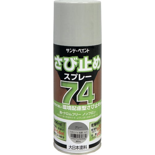 サンデーペイント 74さび止めスプレー グレー 300ml 2002BU サビ止め塗料 サンデーペイント 74さび止めスプレー グレー 300ml 2002BU サビ止め塗料