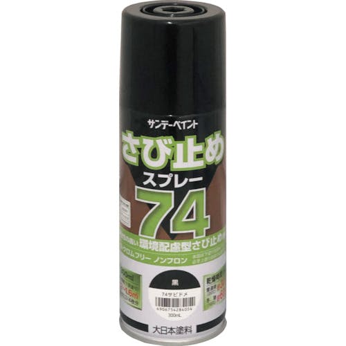 サンデーペイント 74さび止めスプレー 300ml 黒 2002L6 サビ止め塗料 サンデーペイント 74さび止めスプレー 300ml 黒 2002L6 サビ止め塗料