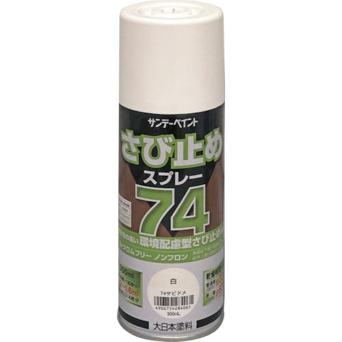 サンデーペイント 74さび止めスプレー 300ml 白 2002L7 サビ止め塗料 サンデーペイント 74さび止めスプレー 300ml 白 2002L7 サビ止め塗料
