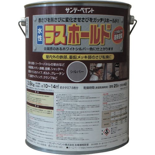 サンデーペイント 水性ラスホールド 16kg シルバー 2002E4 サビ止め塗料 サンデーペイント 水性ラスホールド 16kg シルバー 2002E4 サビ止め塗料
