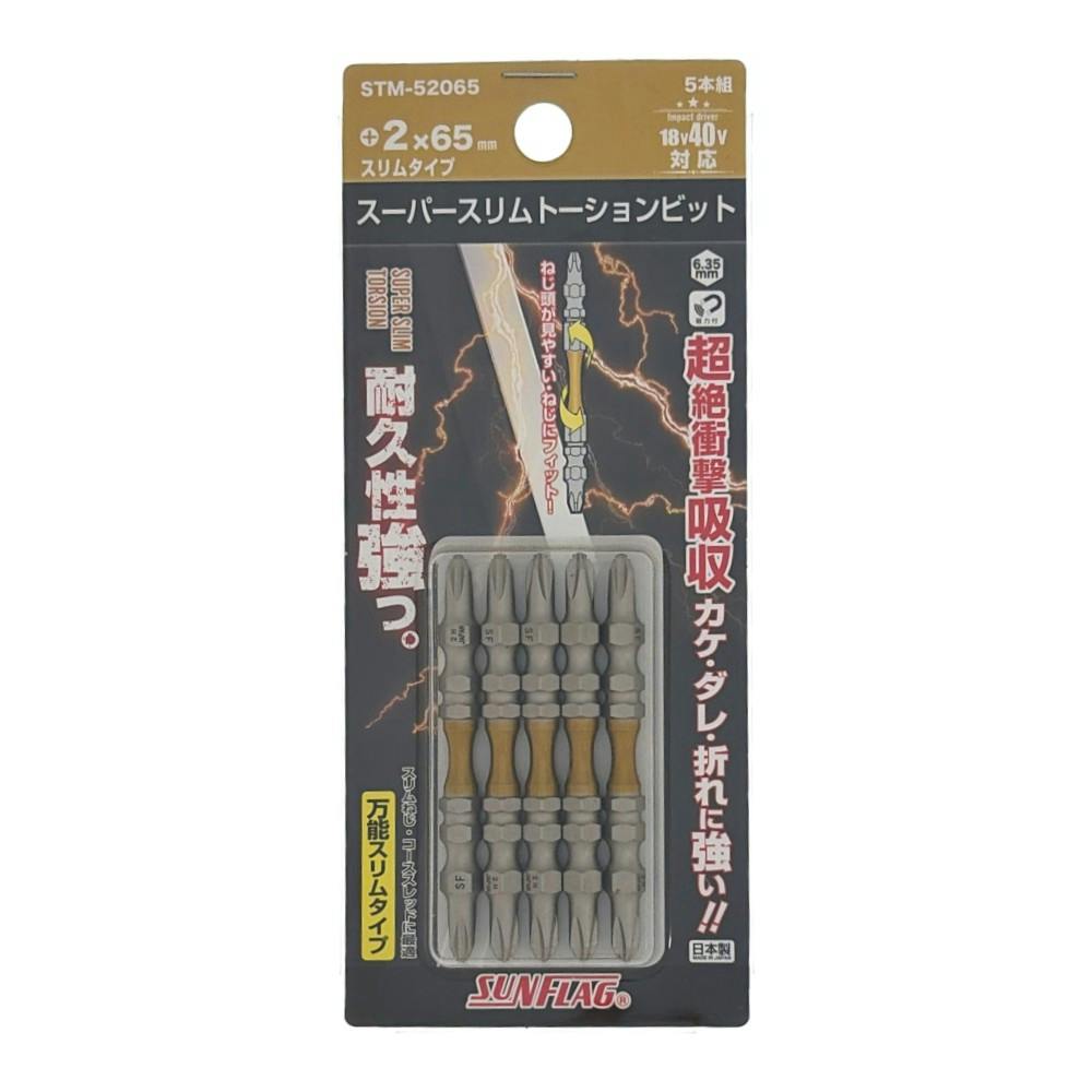 さとさん専用 SUNFLAG スーパースリムトーションビット ＋2×65mm STM-52065 5本組
