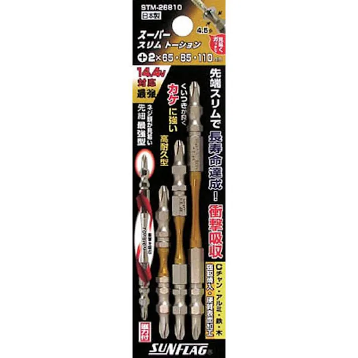 SUNFLAG スーパースリムトーションビット +2×65・85・110mm STM-26810 3本組