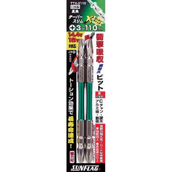 サンフラッグ テーパースリムXビット ＃3X110mm TTX3110 | 電動工具