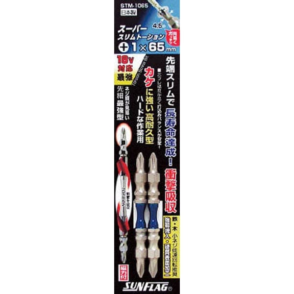 サンフラッグ スーパースリムトーションビット ＃1X65mm STM1065