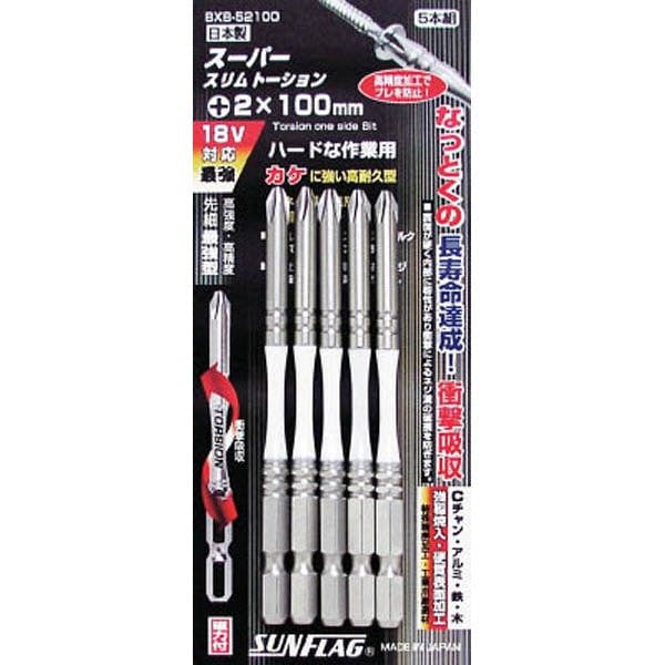 サンフラッグ 段付スリムトーションビット ＃2×65 BXB52065 5本組