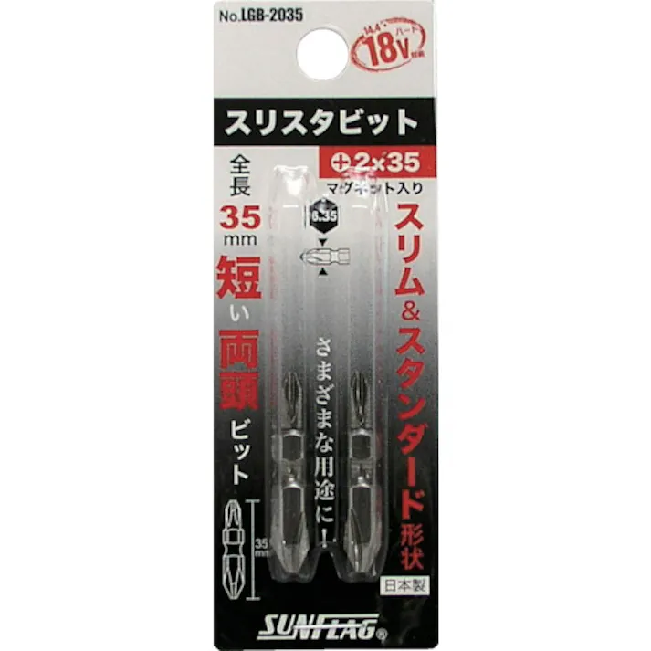【CAINZ-DASH】新亀製作所 スリスタビット#2X35(専用替えビット) (2本入) LGB-2035【別送品】