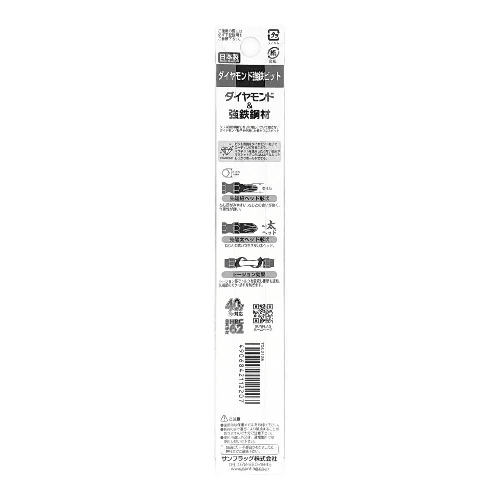 SUNFLAG ダイヤモンド強鉄ビット 細太コンビヘッド ＋2×125mm TDS-2125