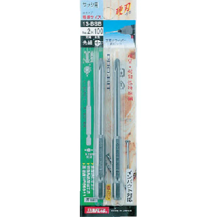 【CAINZ-DASH】新亀製作所 ブロンズ段付ビット2本組#2X100mm 13-BSB-2-100【別送品】