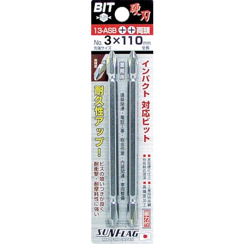 新亀製作所 ブロンズ両頭ビット #3X110mm (2本入) 13-ASB-3-110 両頭ドライバービット 新亀製作所 ブロンズ両頭ビット #3X110mm (2本入) 13-ASB-3-110 両頭ドライバービット