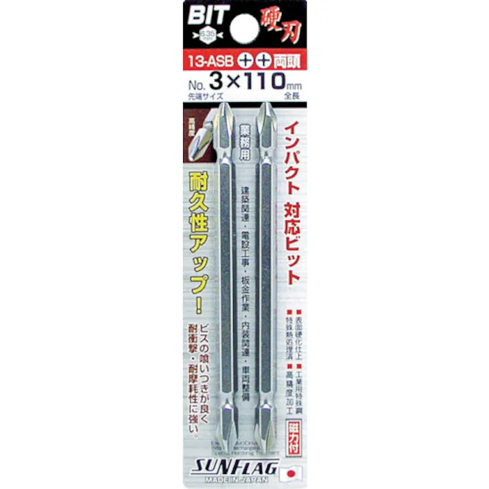 【CAINZ-DASH】新亀製作所 ブロンズ両頭ビット #3X110mm (2本入) 13-ASB-3-110【別送品】