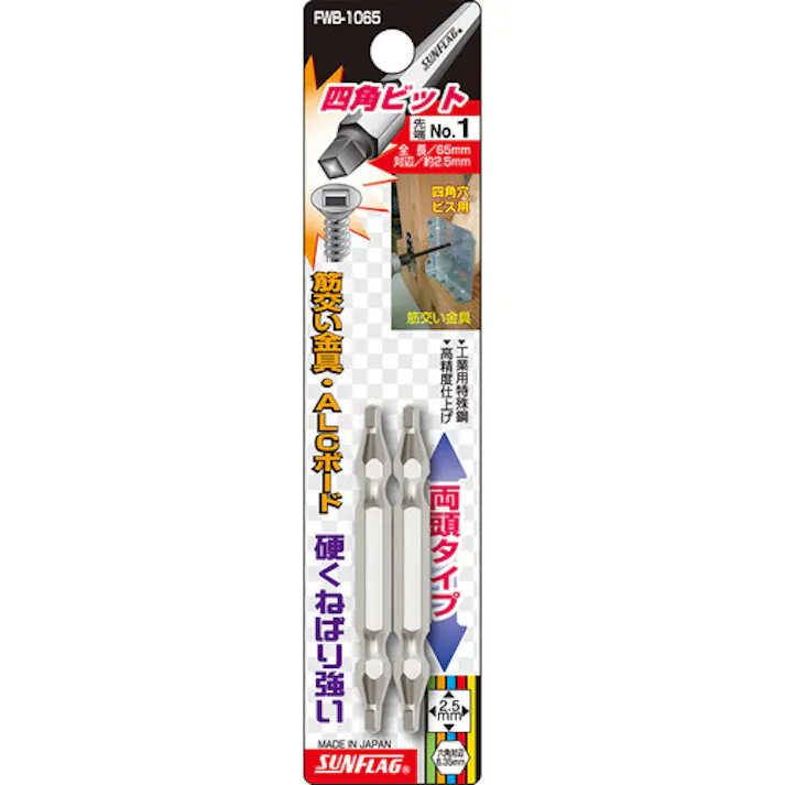 【CAINZ-DASH】新亀製作所 四角ビット2本組 #1×65 FWB-1065-1-65【別送品】