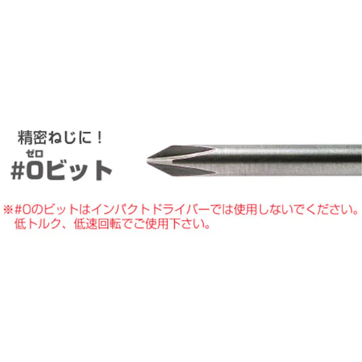 【CAINZ-DASH】新亀製作所 ブロンズ段付ビット #0X85mm (2本入) 13-BSB-0-85【別送品】
