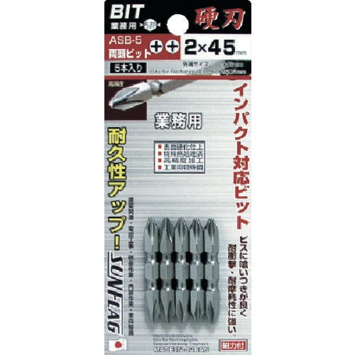 新亀製作所 両頭ビット5本組 ASB-5-2-45 両頭ドライバービット 新亀製作所 両頭ビット5本組 ASB-5-2-45 両頭ドライバービット
