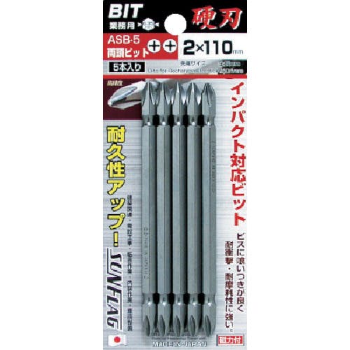 新亀製作所 両頭ビット5本組 ASB-5-2-110 両頭ドライバービット 新亀製作所 両頭ビット5本組 ASB-5-2-110 両頭ドライバービット