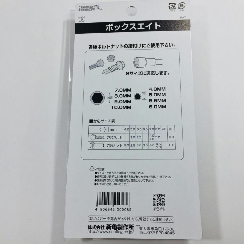 SUNFLAG ボックスエイト ＃80 | 作業工具・作業用品・作業収納 通販
