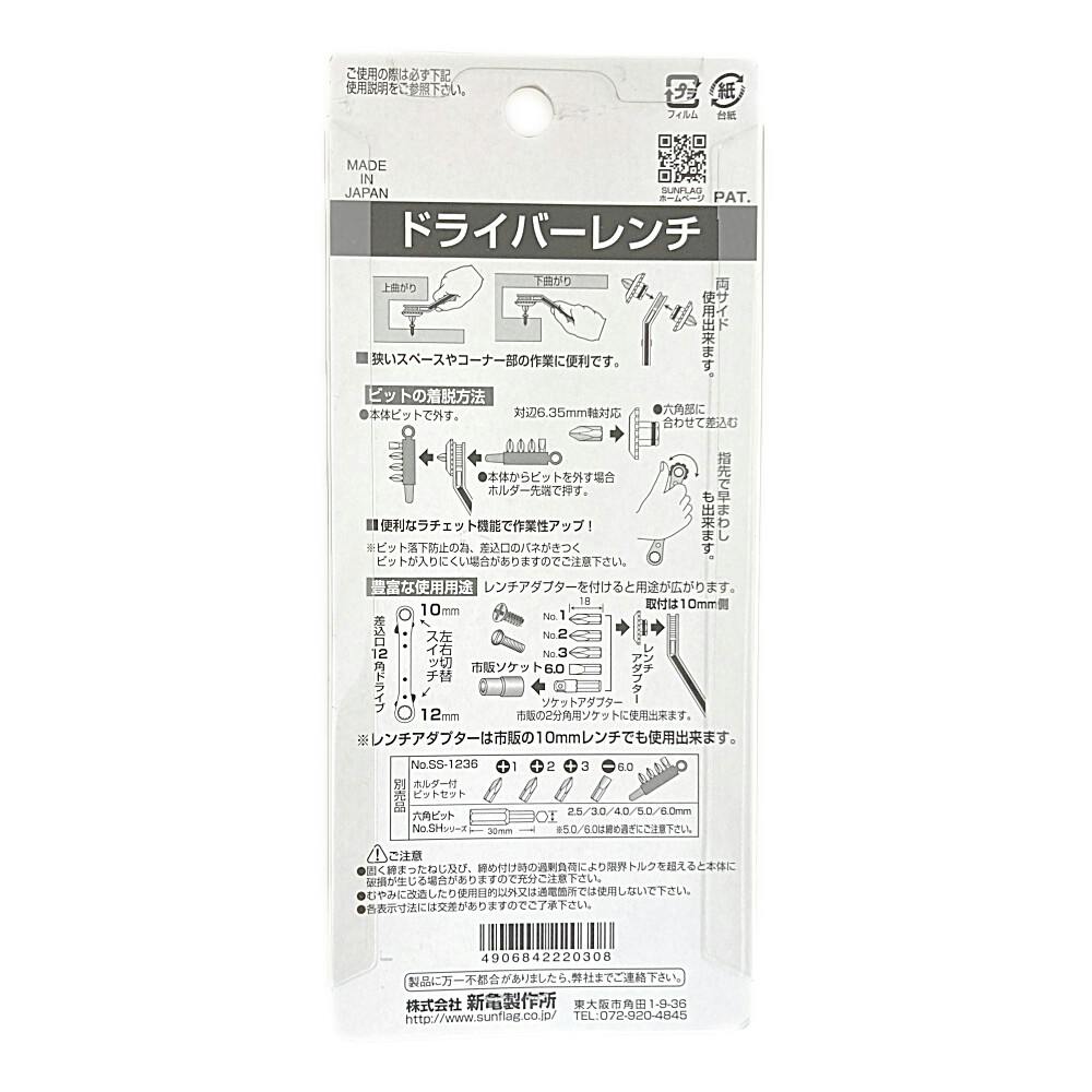 SUNFLAG ドライバーレンチ 770 | 作業工具・作業用品・作業収納 通販
