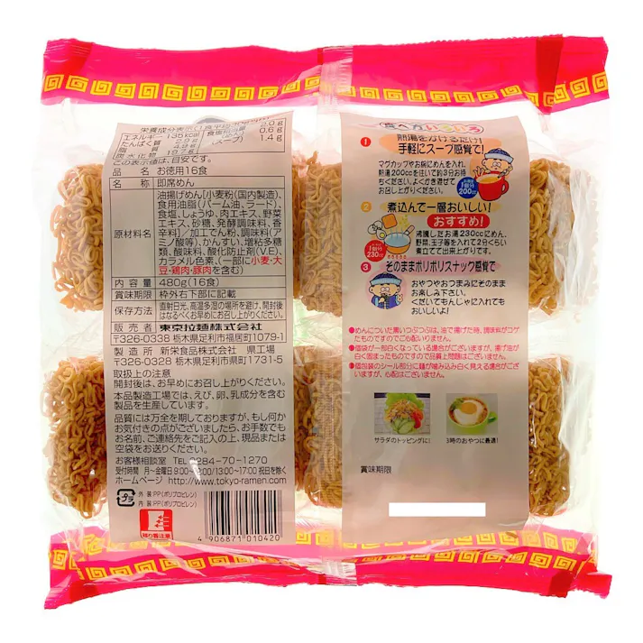 お徳用ラーメン