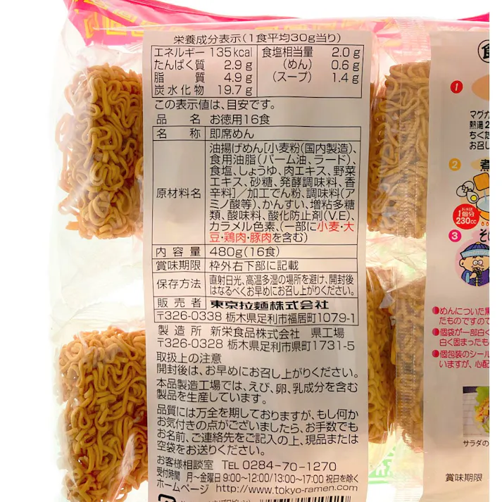 お徳用ラーメン