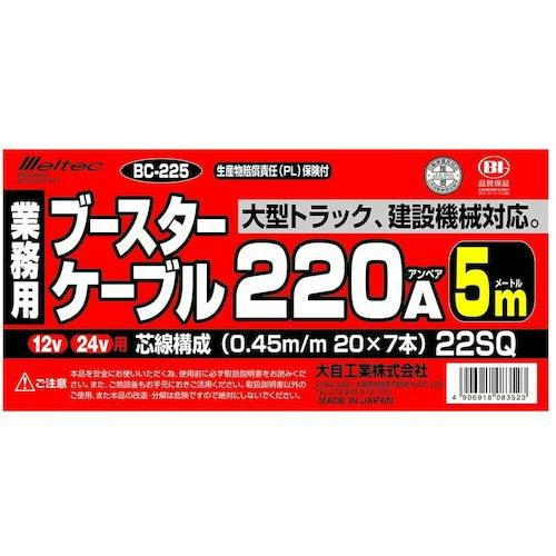 CAINZ-DASH】大自工業 ブースターケーブル DC12V／24V