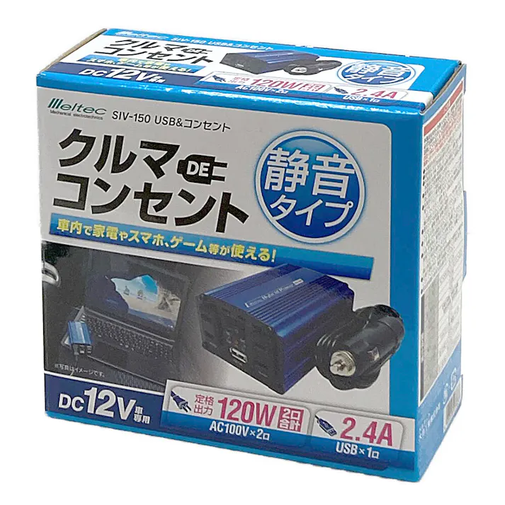 メルテック USB&コンセント 12V SIV-150