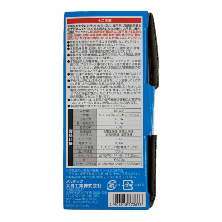 メルテック USB&コンセント 12V SIV-150