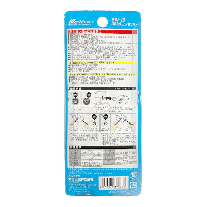 メルテック USB&コンセント 12V SIV-15