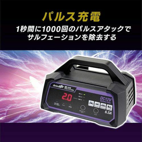 CAINZ-DASH】大自工業 全自動パルス充電器 MP-210【別送品】 | 手作業