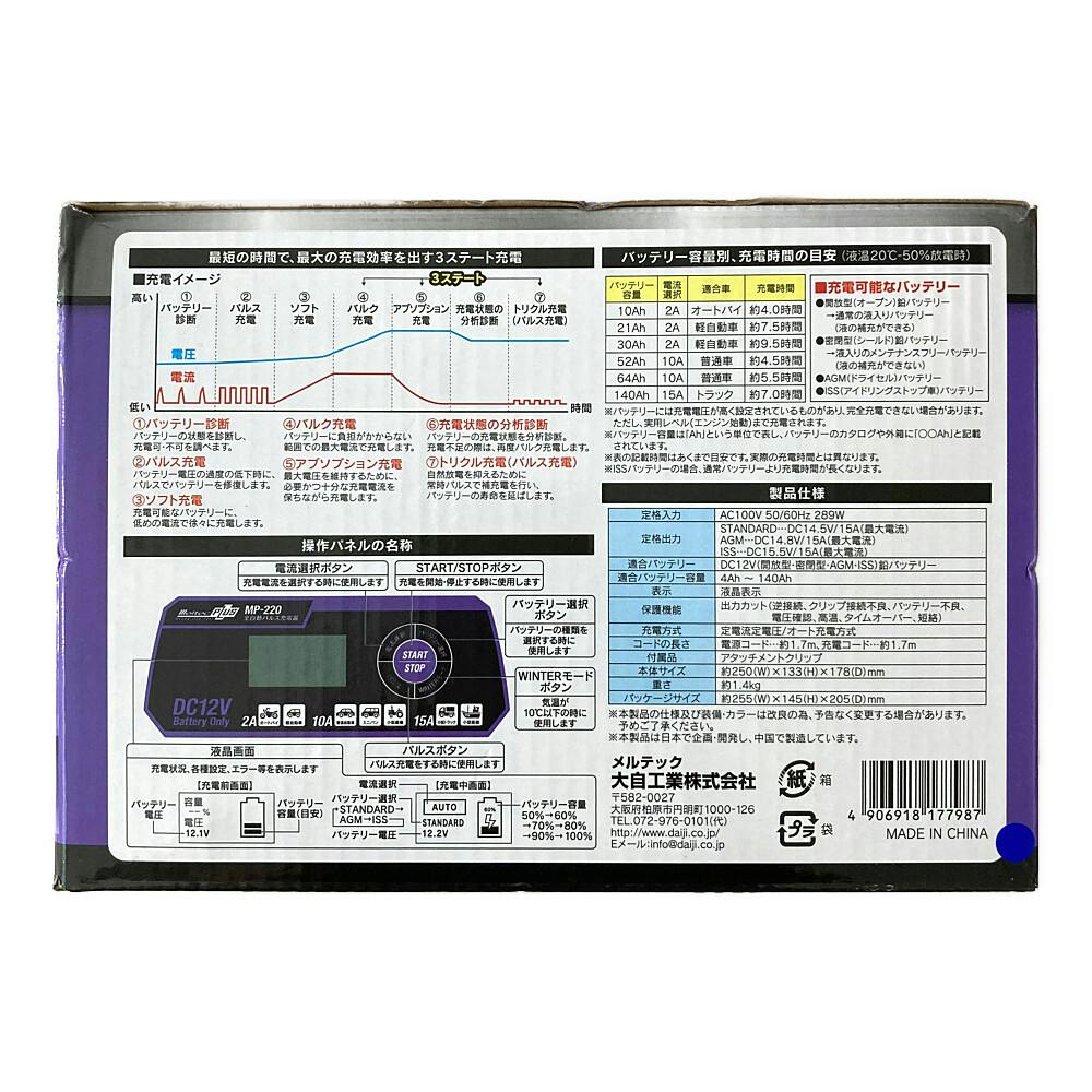 大自工業 メルテック 全自動パルス充電器 MP-220 | カー用品・バイク 