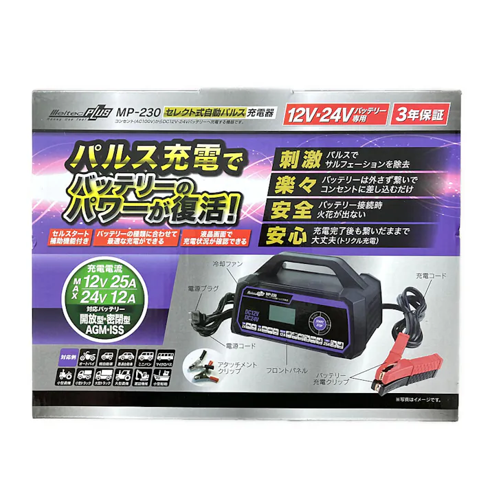 メルテック セレクト式自動パルス充電器 MP-230