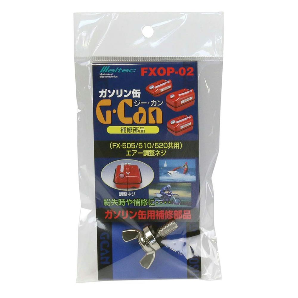 メルテック エアー調節ネジ パッキン付 FX0P-02 安全用品 メルテック エアー調節ネジ パッキン付 FX0P-02 安全用品