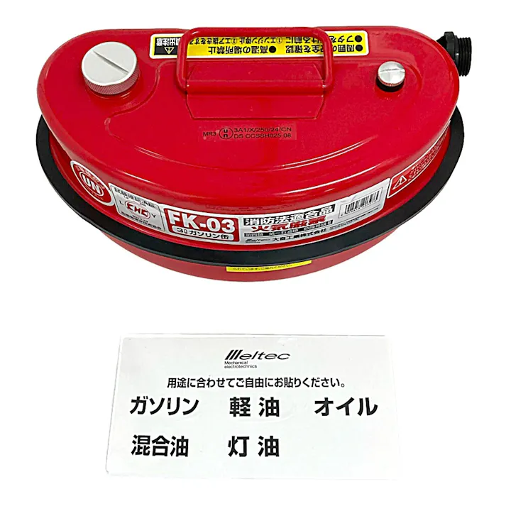 メルテック ガソリン携行缶 3L FK-03