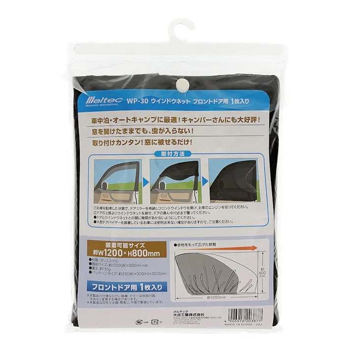 大自工業 メルテック ウインドウネット フロントドア用 WP-30