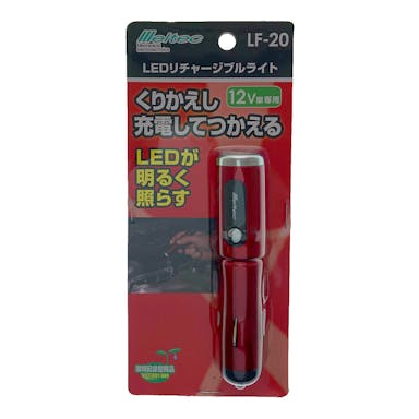 大自工業 メルテック LEDリチャージブルライト LF-20